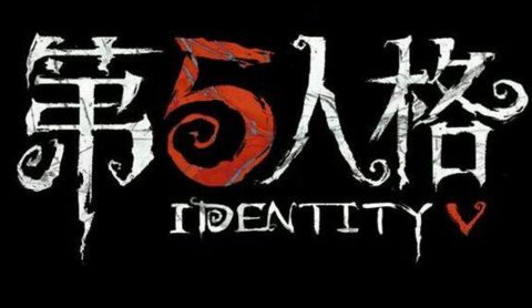 第五人格挂机惩罚机制解析