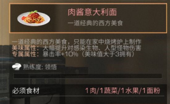 明日之后肉酱意大利面做法简要分析