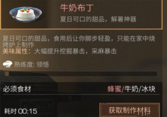 明日之后牛奶布丁怎么做