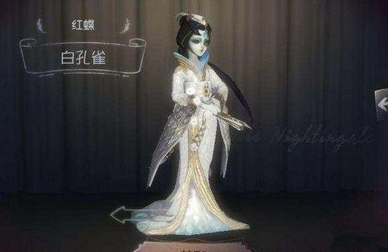 第五人格红蝶白孔雀时装怎么获得