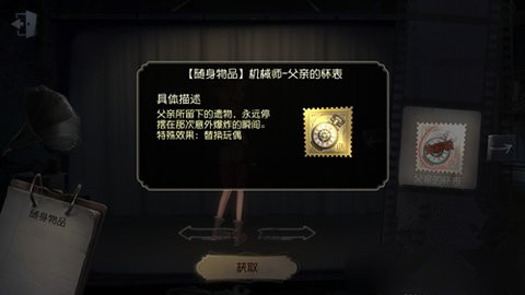 第五人格机械师父亲的怀表挂件的详情和获得方式