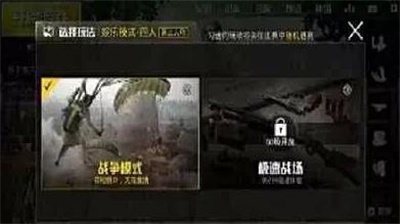 刺激战场战争模式如何吃鸡