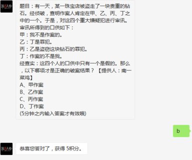 第五人格5.25珠宝店钻石是谁盗的
