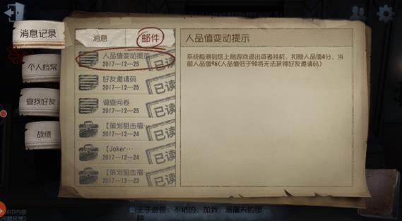 第五人格挂机有什么惩罚 挂机处罚规则解析