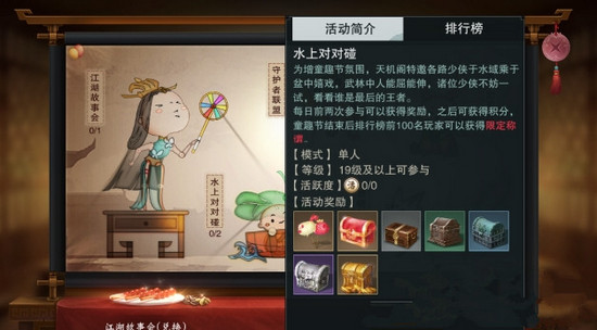 楚留香手游水上对对碰怎么玩