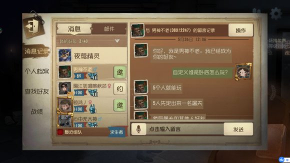 第五人格卧底模式新玩法详细攻略