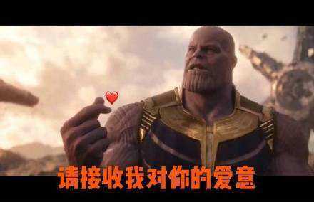 希望灭霸打个响指什么梗