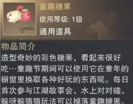 楚留香手游童趣糖果怎么获得