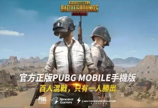 绝地求生刺激战场国际服安卓和iOS下载教程详解