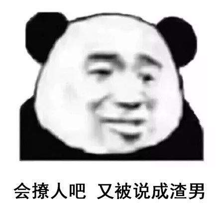 现在的男生太惨了表情包抢先看