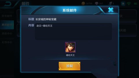 王者荣耀赵云嘻哈天王/项羽职棒王牌的抽取方法