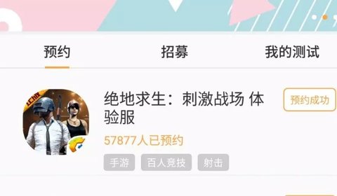 绝地求生刺激战场体验服的申请方法介绍