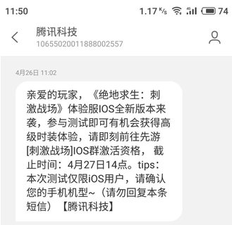 绝地求生刺激战场体验服的申请方法介绍