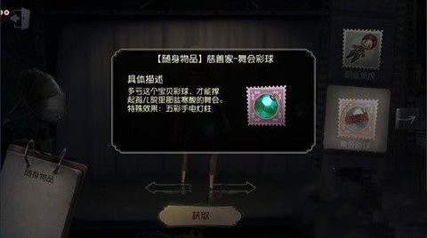 第五人格特殊物品有哪些
