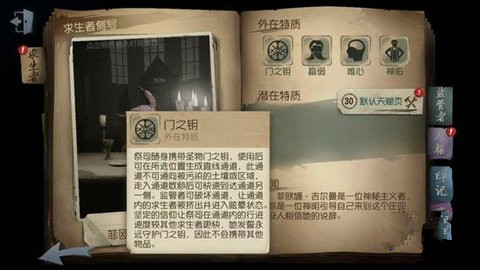 第五人格新求生者祭司的技能解析