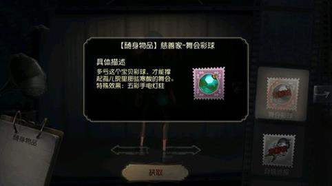 第五人格舞会彩球怎么得 舞会彩球获取途径一览