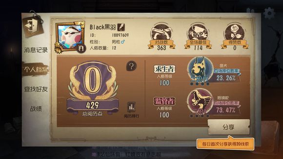 第五人格匹配胜率怎么查看
