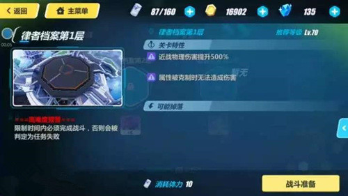崩坏3手游律者档案1怎么通关