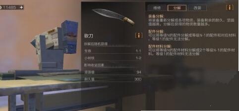 明日之后分解装备有什么技巧