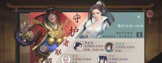 楚留香手游守护者联盟怎么玩
