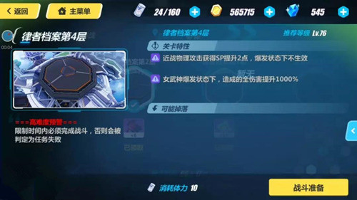崩坏3律者档案4怎么打
