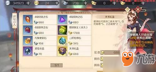 完美世界手游神秘商人在哪里 完美世界手游神秘商人位置介绍