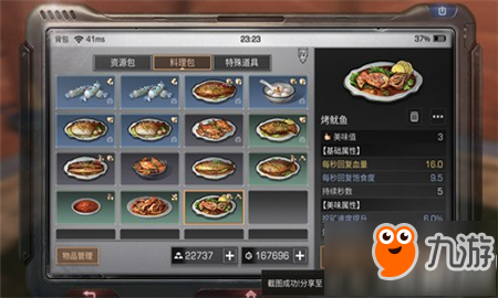 明日之后烤鱿鱼怎么制作