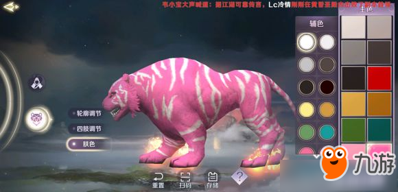 完美世界手游老虎怎么捏脸 