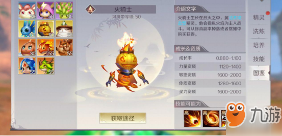 《完美世界手游》精灵选什么技能好 全精灵技能搭配攻略