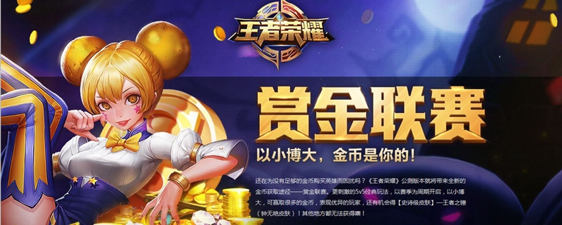王者赏金联赛在哪
