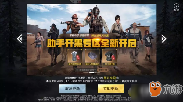 刺激战场3月26日更新有什么奖励 