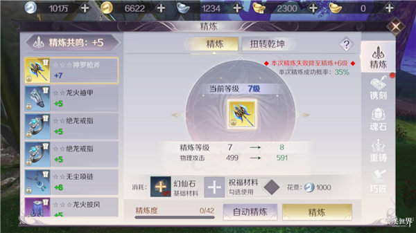 完美世界手游如何精炼装备性价比最高 