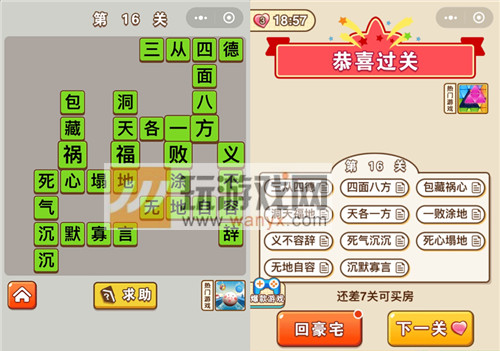 微信成语中状元第16关答案