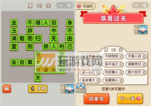 微信成语中状元第15关答案