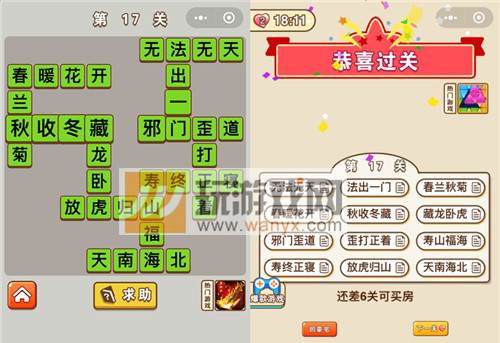 微信成语中状元第17关答案