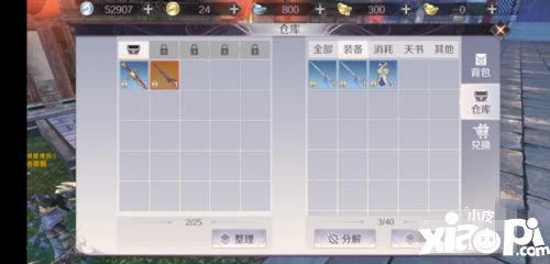 完美世界手游仓库扩展方法
