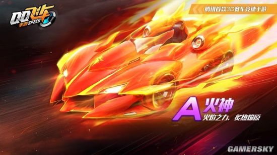 QQ飞车手游A级车火神评测