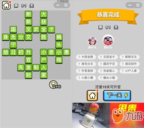 成语小秀才第81关怎么过？通关答案分享