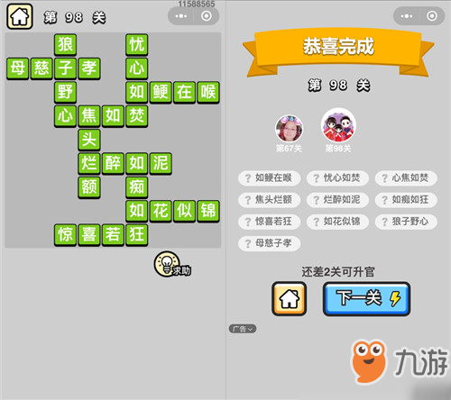 成语小秀才秀才第98关怎么过？通关流程图文分享