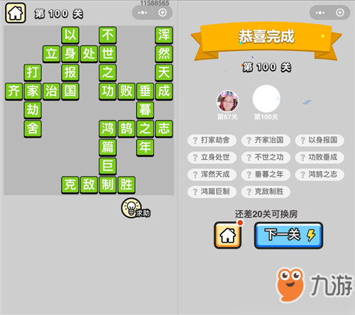 成语小秀才秀才第100关怎么过？通关流程分享