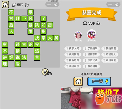 成语小秀才举人第110关答案是什么？110关攻略