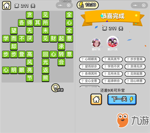 《成语小秀才》探花第211关答案