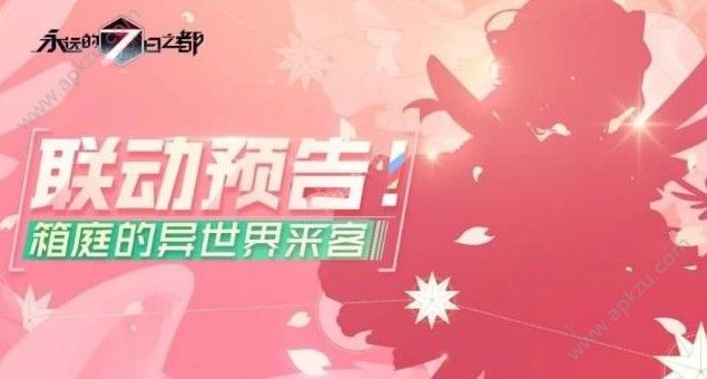 永远的7日之都魔卡少女樱联动什么时候出 魔卡少女樱联动活动详解[多图]图片1