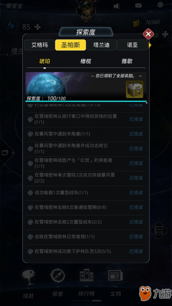 跨越星弧琥珀星球探索攻略 琥珀达成100探索分享