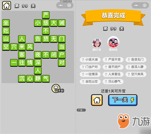 成语小秀才秀才第99关怎么过?通关流程分享
