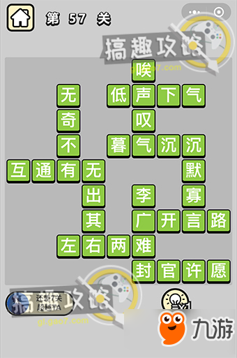 成语小秀才第57关怎么过？57关通关技巧分享