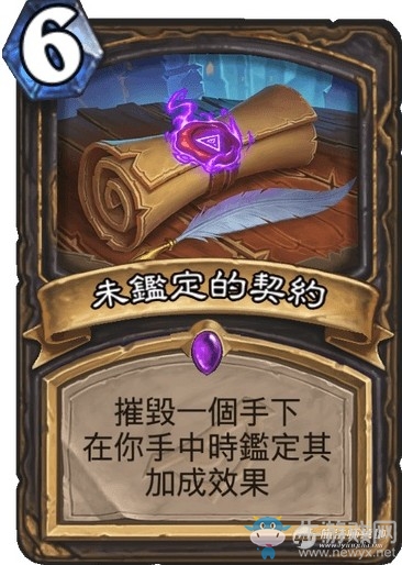 《炉石传说》暗影崛起盗贼新卡未鉴定的契约介绍
