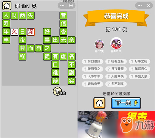 成语小秀才举人第101关怎么过？通关答案分享
