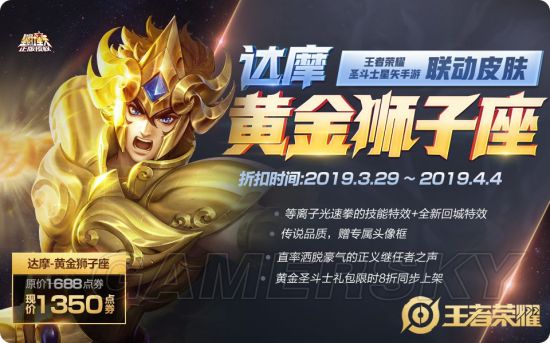 王者荣耀黄金圣斗士礼包多少钱?黄金狮子座获取方式介绍