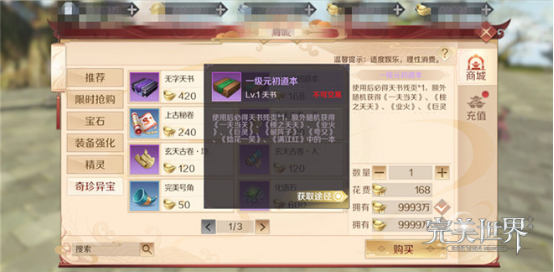 完美世界手游天书如何进阶